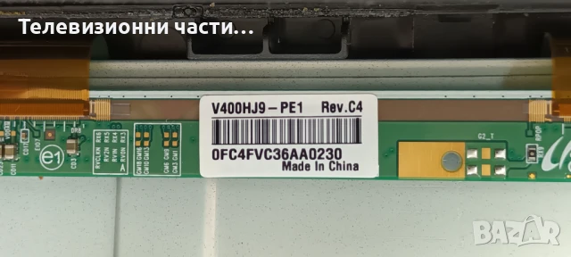 Arielli LED-40N218S2 SMART със счупен екран V400HJ9-PE1 C4/TP.SK513S.PB802 (T)/HRS-H309-395N218-0306, снимка 5 - Части и Платки - 50458655