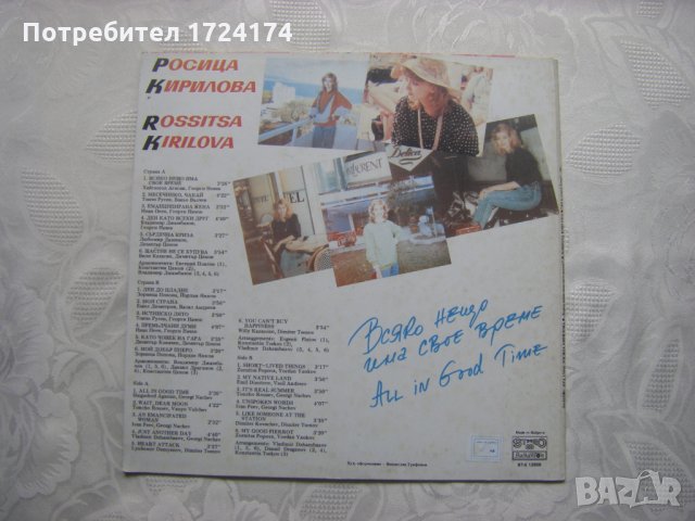 ВТА 12666 - Росица Кирилова ‎– Всяко нещо има свое време, снимка 4 - Грамофонни плочи - 31683916