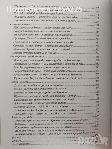 ТОП Мистериите на света, снимка 9 - Художествена литература - 54342666