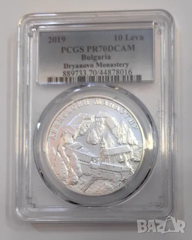 10 лева 2019 Дряновски Манастир PCGS PR 70 DCAM