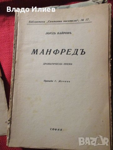 Книги антикварни:“Дубровски“ от А.С.Пушкин,“Кройцерова соната“-Лев Толстой,“Манфредъ“-Лорд Байрон, снимка 2 - Художествена литература - 37052572