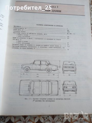 Техническо описание на автомобил ВАЗ-2105, снимка 3 - Специализирана литература - 38675750