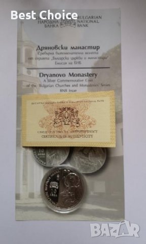 10 лева 2019 г. Дряновски манастир, снимка 3 - Нумизматика и бонистика - 40074182