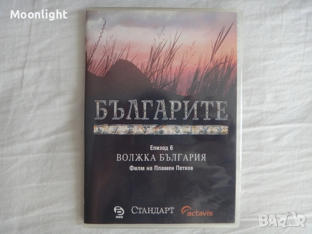 DVD/CD disc - Българите и др., снимка 3 - DVD филми - 53140685