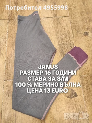 МЕРИНО ВЪЛНА ЗА ЖЕНИ В РАЗМЕР S, снимка 15 - Спортни екипи - 56168560