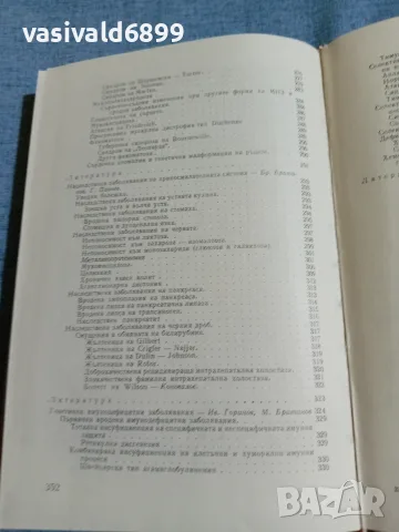 "Наследствени заболявания у децата", снимка 11 - Специализирана литература - 56330840