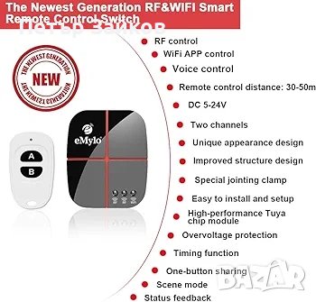 eMylo Безжични интелигентни WiFi релейни превключватели 433Mhz , снимка 4 - Друга електроника - 42437769