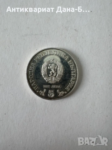 Сребърна юбилейна монета 5 лева (1978) – 100 години Народна библиотека