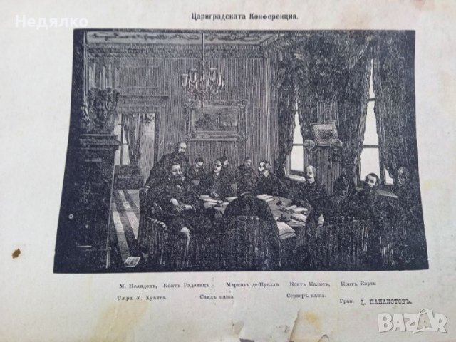 Войната на Балкана презъ 1885,рядка книга, снимка 6 - Други - 38474965