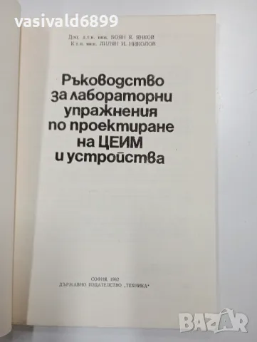 Ръководство , снимка 4 - Специализирана литература - 48095532