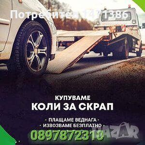 Купувам коли и бусове десен волан , снимка 1