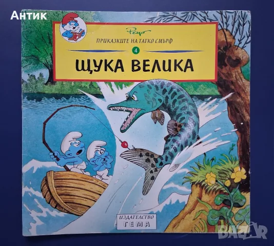 ЛОТ Стари Детски Книги Тайната под Морето Комикс Щука Велика Плодчетата, снимка 8 - Колекции - 56022658