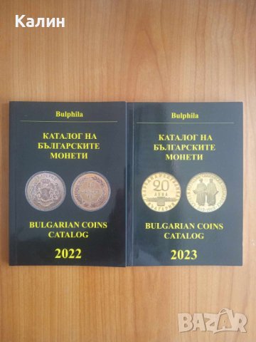 Каталог на българските монети, снимка 2 - Нумизматика и бонистика - 42827805