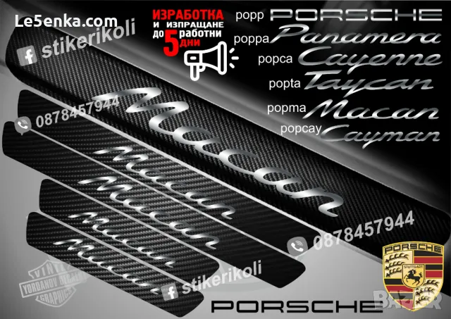 ПРАГОВЕ карбон PORSCHE CAYMAN фолио стикери pepcay, снимка 3 - Аксесоари и консумативи - 48648413