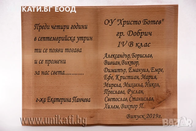 3Д дървена книга - Подаръци за класната, снимка 3 - Пана - 50600969