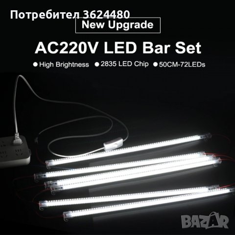 Твърда LED лента за дискретно осветление под шкаф, снимка 11 - Лампиони - 40046552