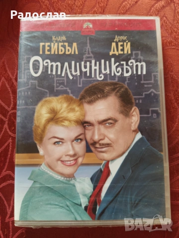 DVD филм ,, Отличникът " Кларк Гембъл