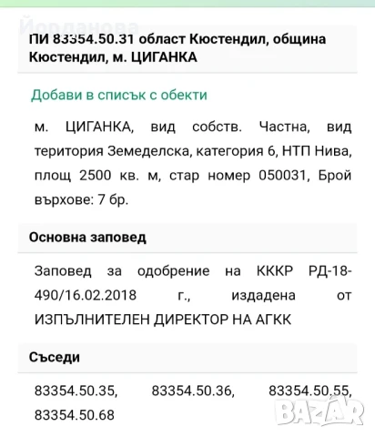 Продавам земеделска земя 
