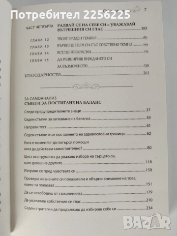 Уважавай себе си, снимка 5 - Художествена литература - 52748768