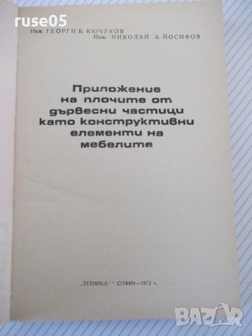 Книга"Приложение на ПДЧ като констр.ел.на...-Г.Кючуков"-268с, снимка 2 - Специализирана литература - 40112704