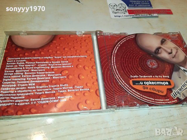 СЛАВИ ТРИФОНОВ ЦД 0104231900, снимка 13 - CD дискове - 40218622