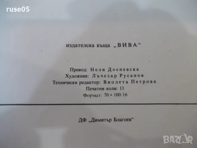 Книга "Приключенията на Том Сойер - Марк Твен" - 174 стр., снимка 7 - Детски книжки - 49104254