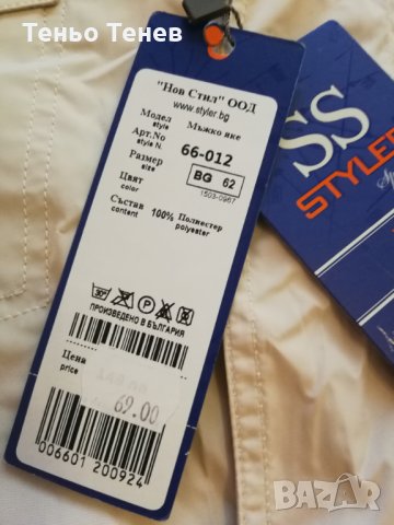 Мъжко яке , снимка 2 - Якета - 30490424