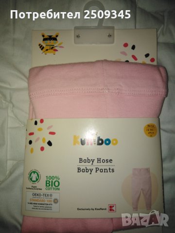 Бебешки ританки памучни, снимка 1 - Панталони и долнища за бебе - 31697459