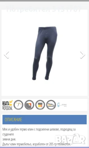 Термобельо мъжко, снимка 2 - Бельо - 47903223