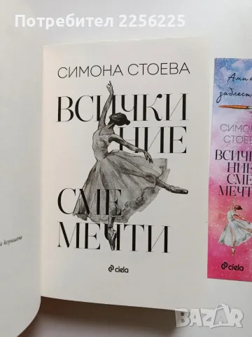 Всички ние сме мечти, снимка 4 - Специализирана литература - 56518903