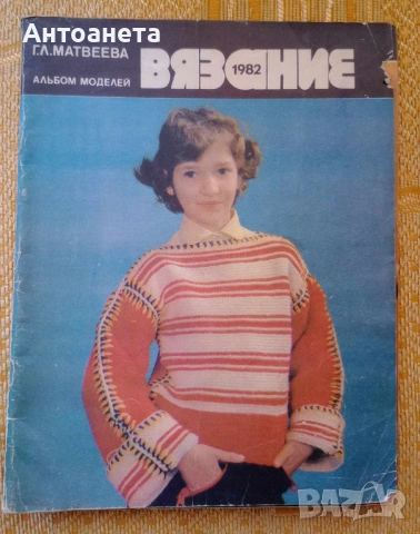 Стари списания различни - 2, снимка 13 - Списания и комикси - 40664652