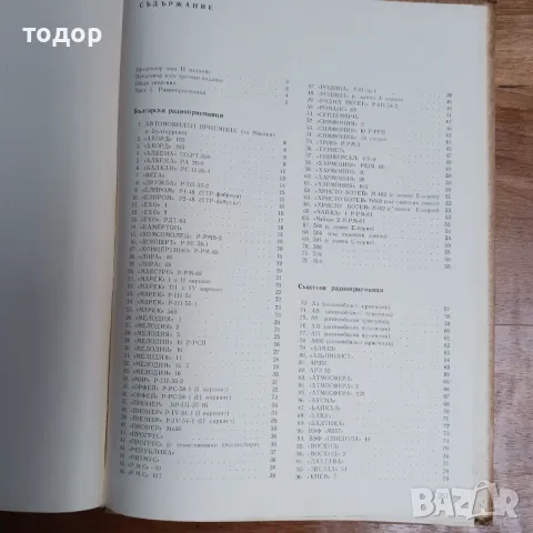 Транзисторни радиоприемници и магнетофони, снимка 4 - Радиокасетофони, транзистори - 47465420