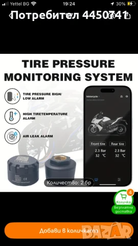 Система за следене налягане и температура в гумите за мотор, снимка 3 - Части - 50507862