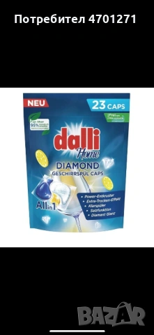 Капсули за съдомиялна машина