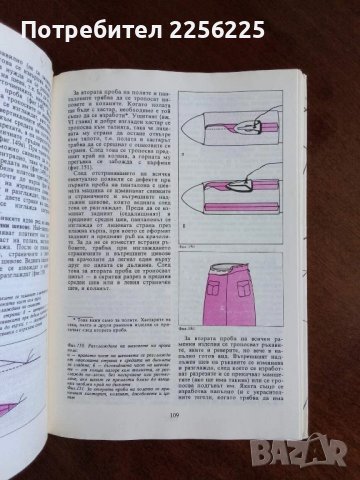 Да шием сами, снимка 7 - Специализирана литература - 50818040