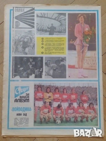 Вестник СТАРТ брой 247