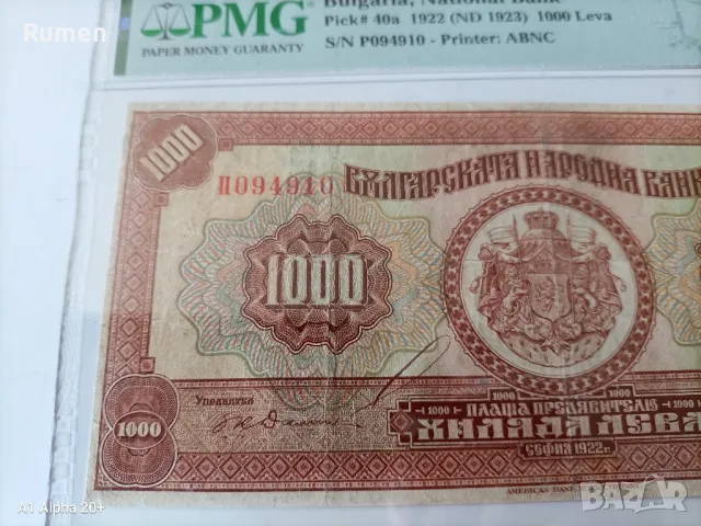 Хилядарка 1922 година , снимка 9 - Нумизматика и бонистика - 49052692