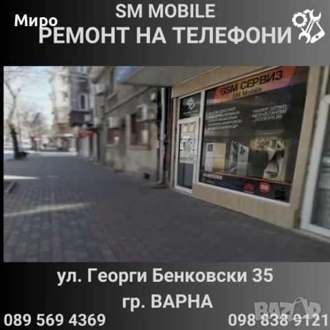 GSM Сервиз SM Mobile, снимка 2 - Ремонт на телефони - 48455477