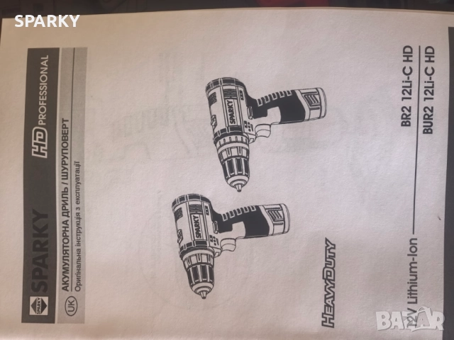 SPARKY BR2 10,8Li HD Li-ion акумулаторна бормашина / винтоверт, снимка 6 - Винтоверти - 51807763