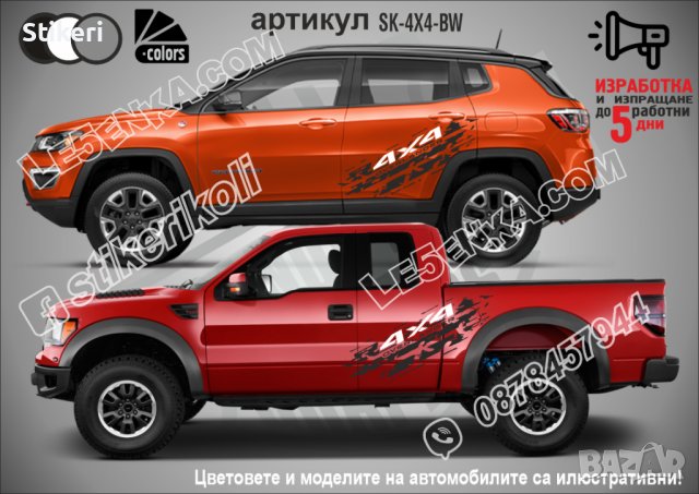 Надписи стикери кросоувър джип пикап автомобил 4х4 off road SK-4X4-BW