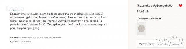 Жилетка/Пуловер H&M с буфан ръкави, снимка 8 - Жилетки - 34249884