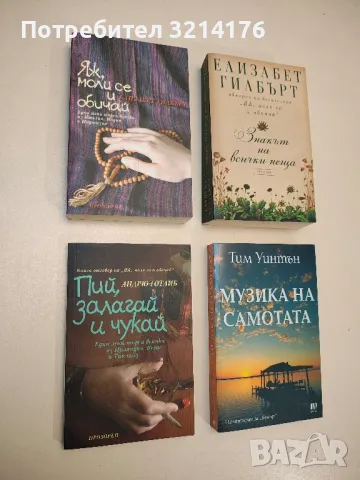 Да си хванеш съпруг - Линдси Грейвс, снимка 2 - Художествена литература - 48965173