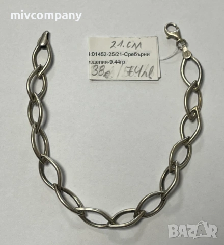 Сребърна гривна 9.44гр.21см.