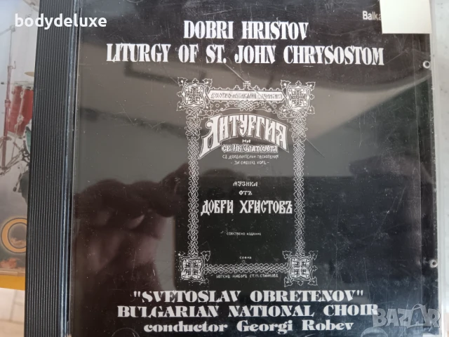 аудио дискове с българско съдържание, снимка 10 - CD дискове - 33077557