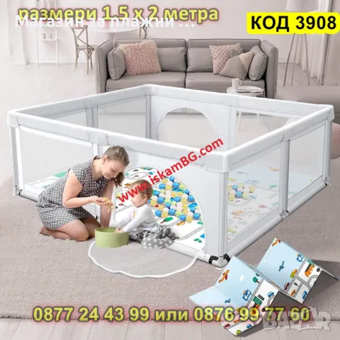 Лесно сглобяема кошара за игра за бебе с размери 150 x 200 см - КОД 3908
