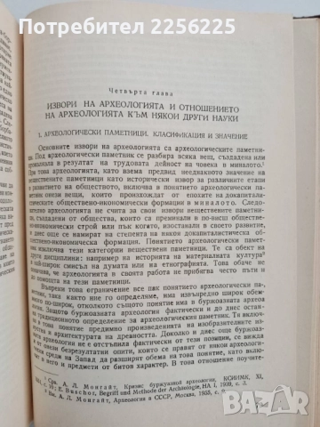 Увод в археологията 1958г, снимка 2 - Специализирана литература - 52443519