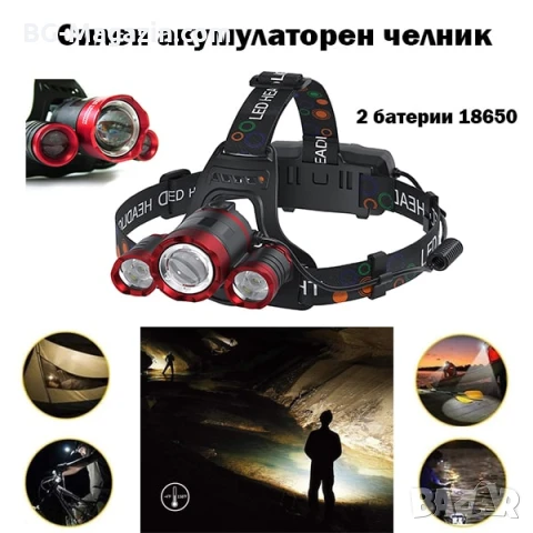 Акумулаторен мощен лед челник фенер за глава лов риболов каска туризъм къмпинг преходи палатка