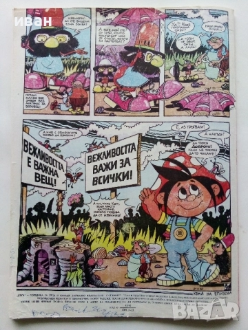 Списание / комикс "Дъга" № 11 - 1983г., снимка 6 - Списания и комикси - 52330743