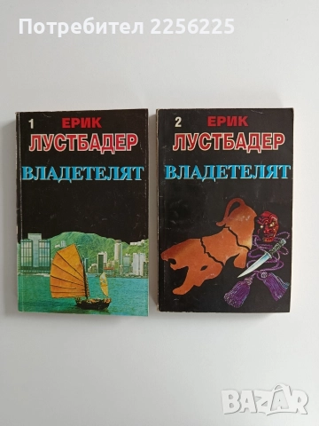 Владетелят ( 1и2 част)