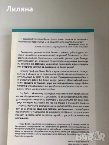Детето – орхидея или глухарче, снимка 3 - Художествена литература - 50619325